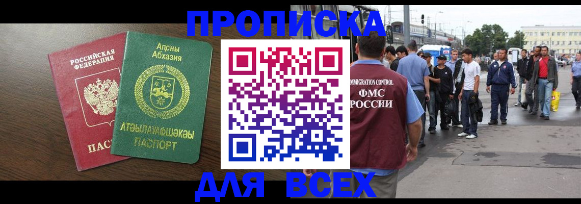 временная прописка в Котово